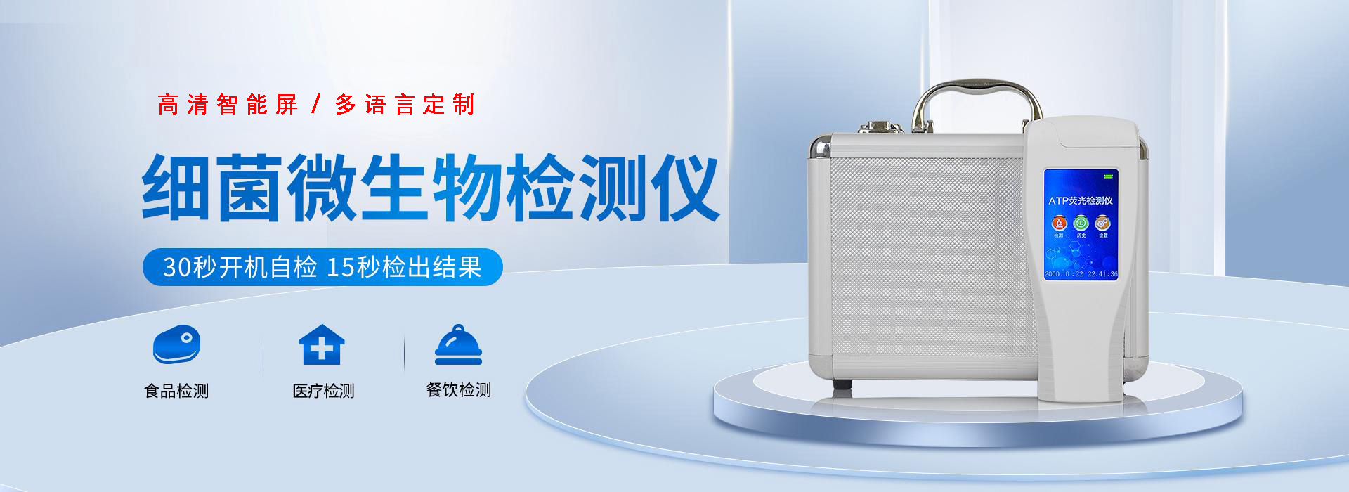 細(xì)菌微生物檢測儀
